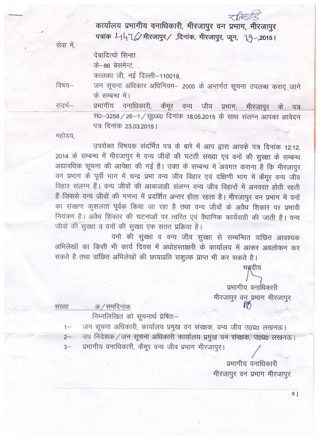 Scan-Reply-of-DFO-Mirzapur